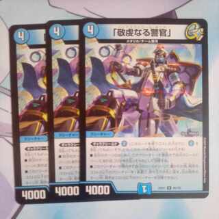 「敬虔なる警官」 R 46/130　3枚