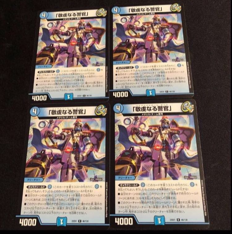 The Pious Policeman, R 46/130.