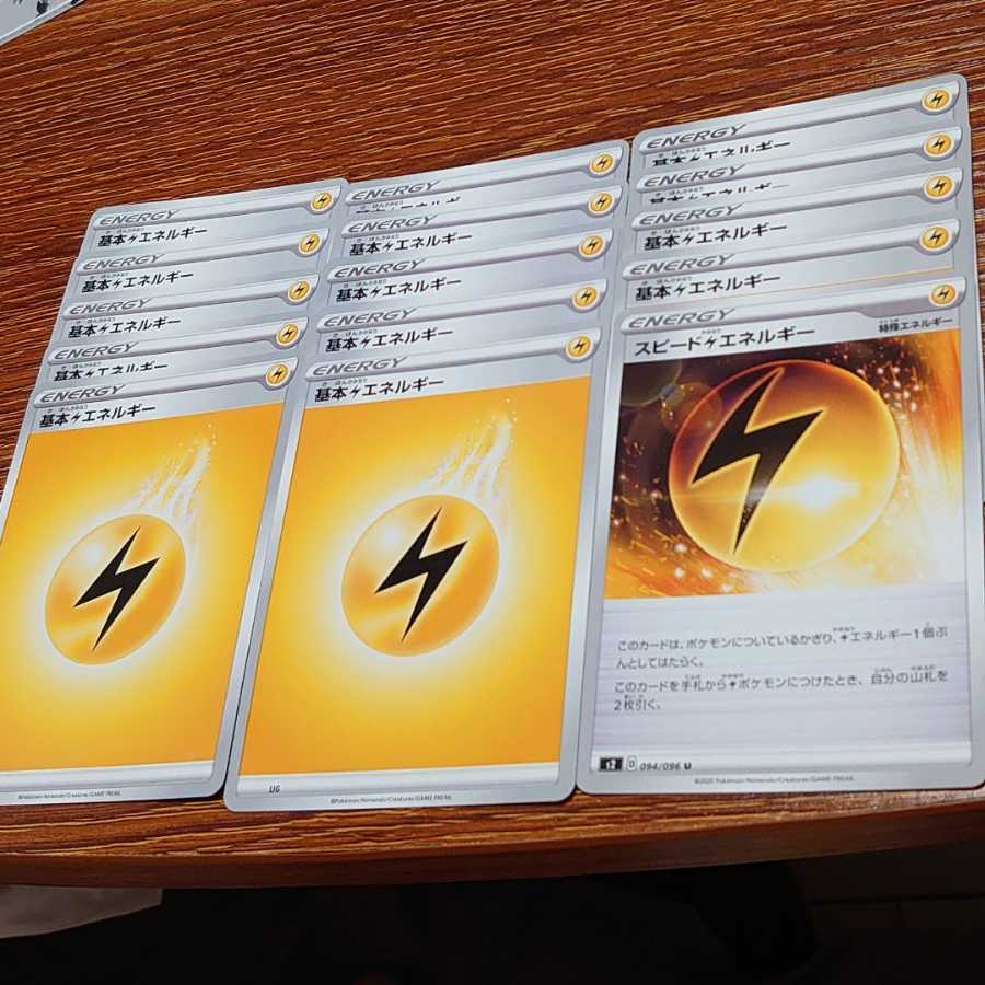 スピード雷エネルギープラス基本雷エネルギーセット