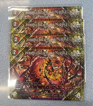 FORBIDDEN SUNRISE -Forbidden Night Dawn- U 103/138