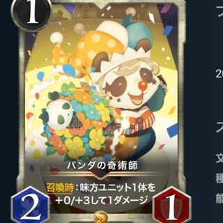 パンダの奇術師