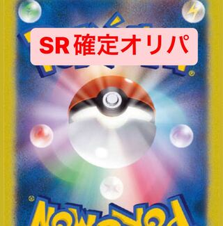SR確定オリパ