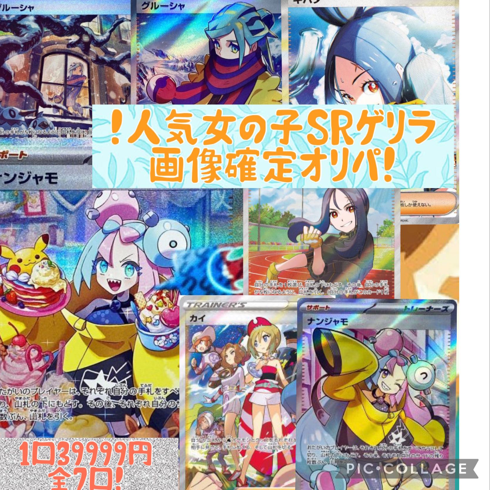 Very popular girls SR image fixed Oripa!