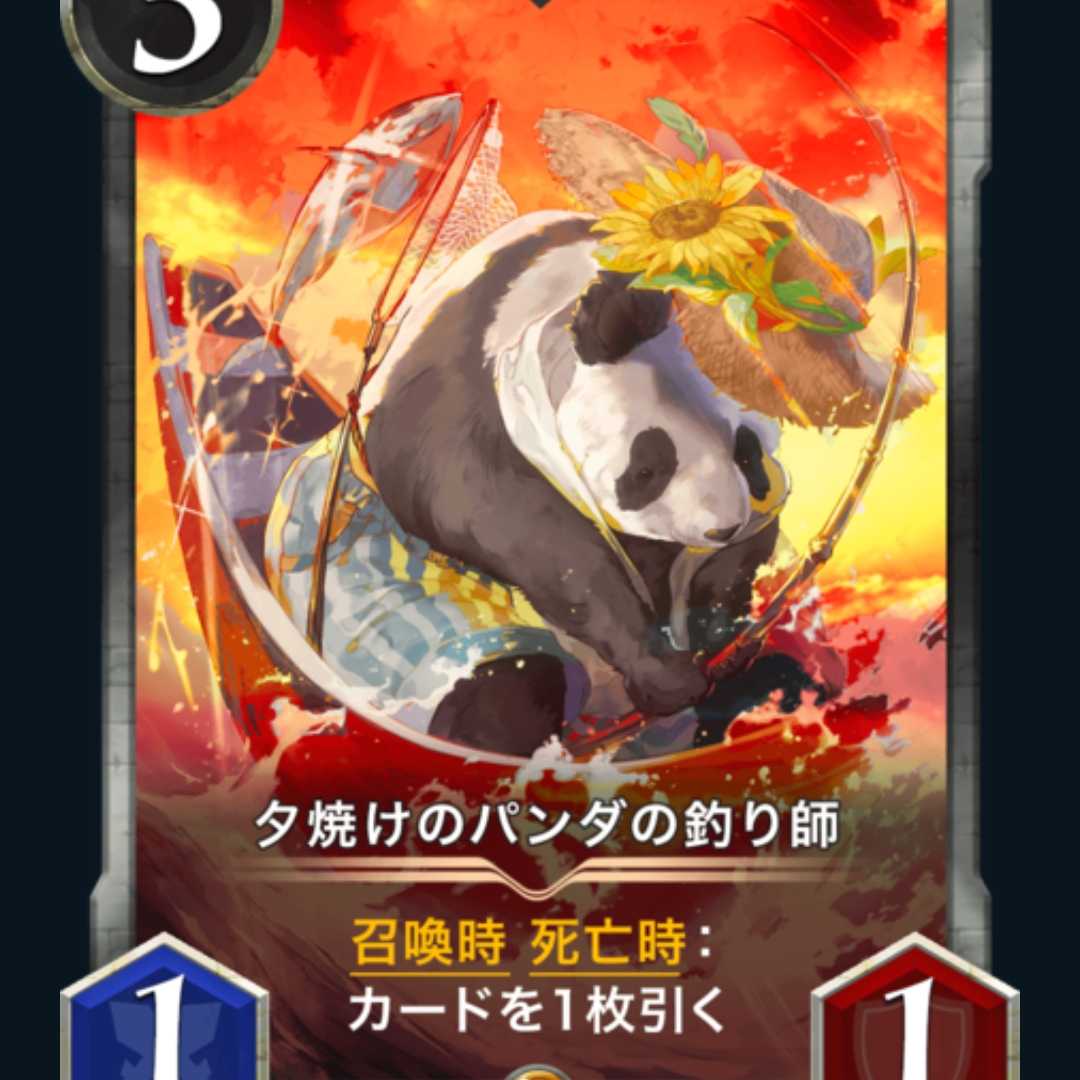 2枚 夕焼けのパンダの釣り師