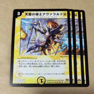 天雷の導士アヴァラルド公 U 43/110/Y7