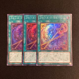 L260 Fleuret de Fleur Super Rare Set of 3 Yu-Gi-Oh!