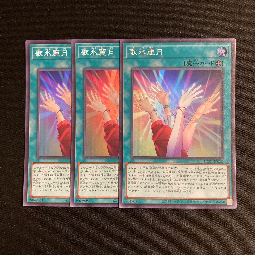 L287 Utagui Reigetsu Super Rare 3-card set, Yu-Gi-Oh! Treasure