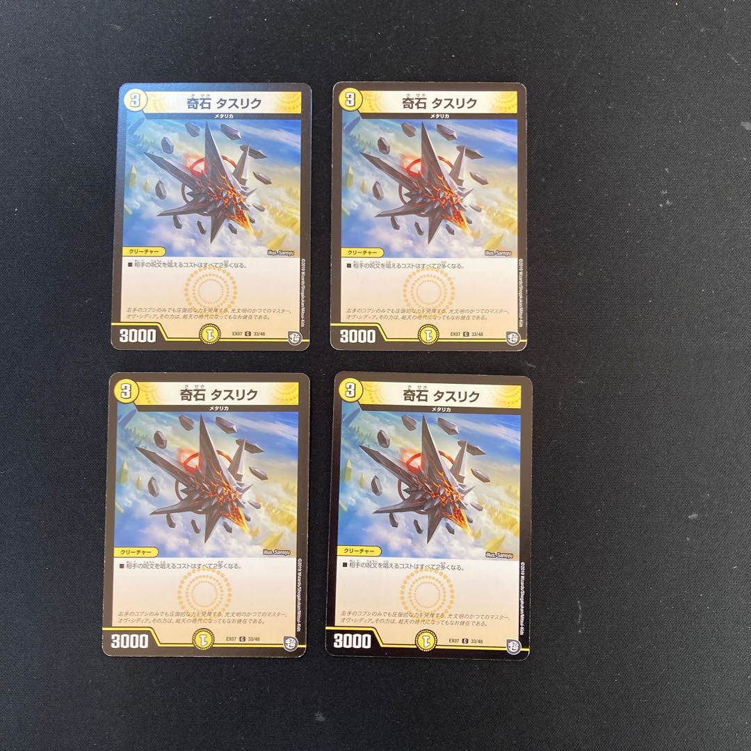 DM Odd Stone Tasri (33/48) Common, set of 4