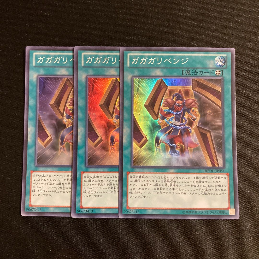 L302 ガガガリベンジ スーパーレア 3枚セット 遊戯王 トレトレ