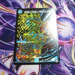 知識と流転と時空の決断 パーフェクトウォーター シークレット