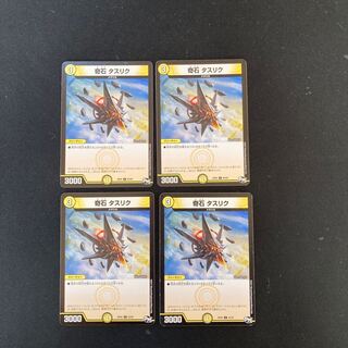 DM Odd Stone Taslik (63/93) Common, set of 4, 4