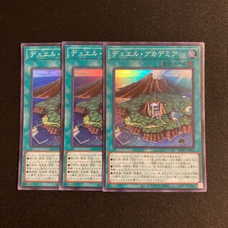 L336 デュエル・アカデミア スーパーレア 3枚セット 遊戯王 トレトレ
