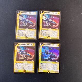 DM Lu Gila, Silver Rift Guardian Belly Rare, Set of 4 1
