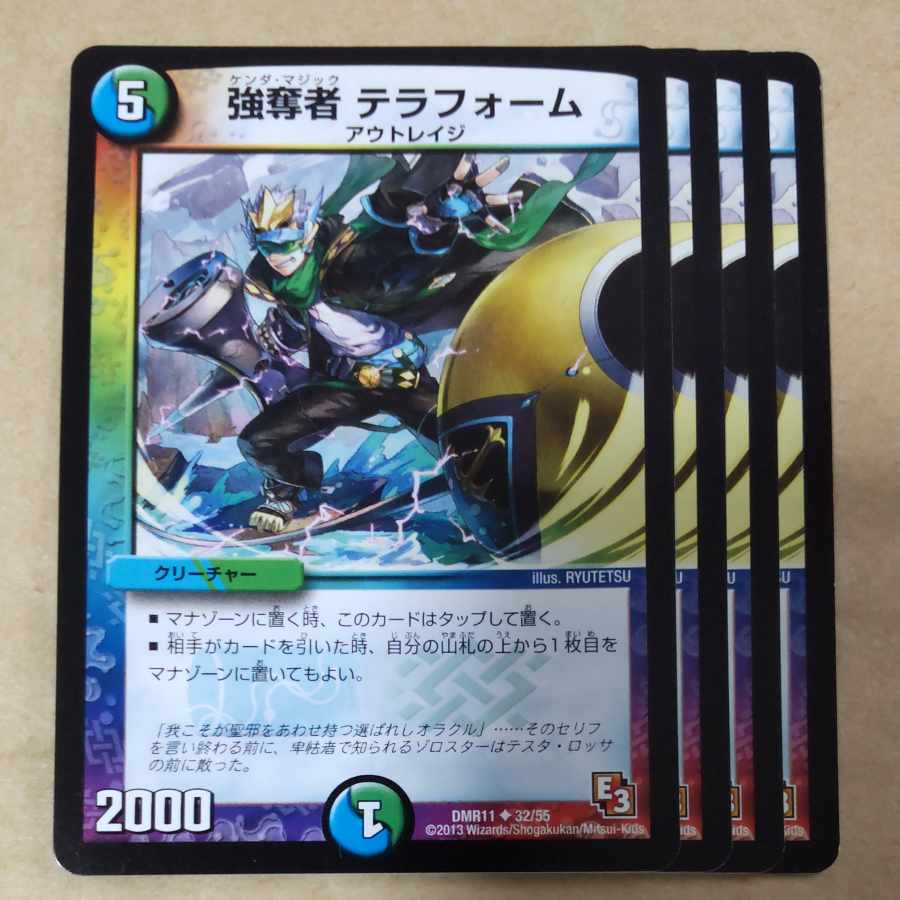 強奪者 テラフォーム 4枚 4枚