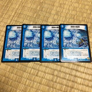 謎帥の艦隊 4枚 謎師の艦隊