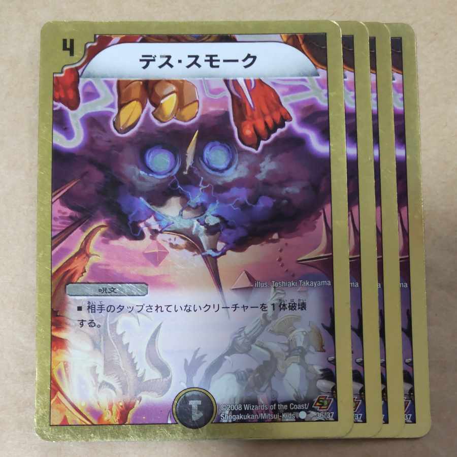 Death Smoke (Superdeck spec.) C-foil 36/37 Junk