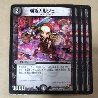 Suicide doll Jenny, 4 pieces, junk.