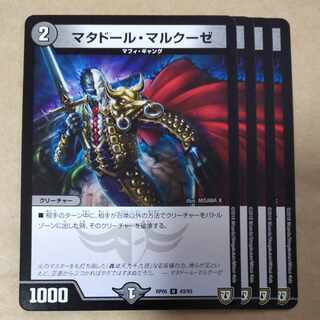 Matador Marcuse U 43/93