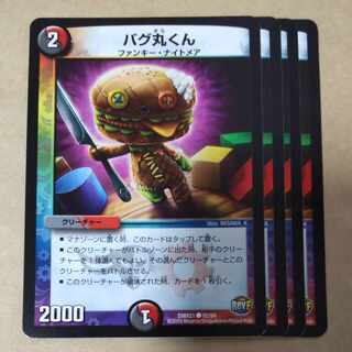 バグ丸くん　4枚