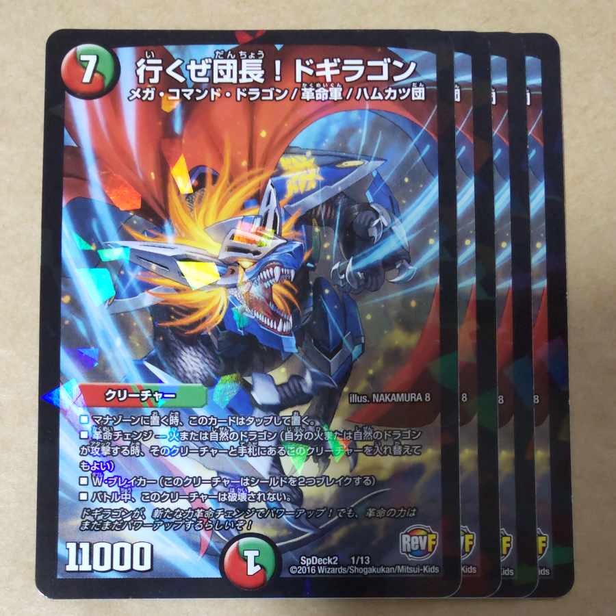 Let's go, Commander! Dogiragon 1/13