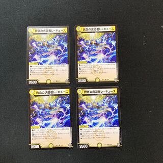 DM 救急の求道者レ・キュース コモン 4枚セット3