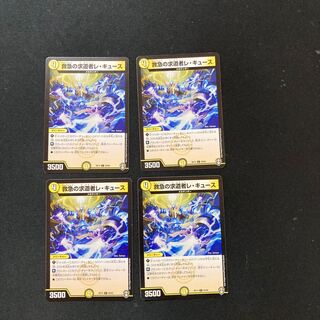 DM 救急の求道者レ・キュース コモン 4枚セット4