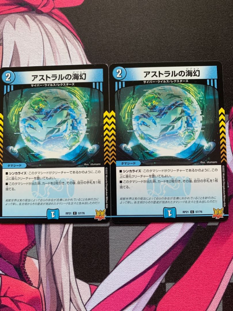 DUEMA] Umi phantom of Astral C 57/76