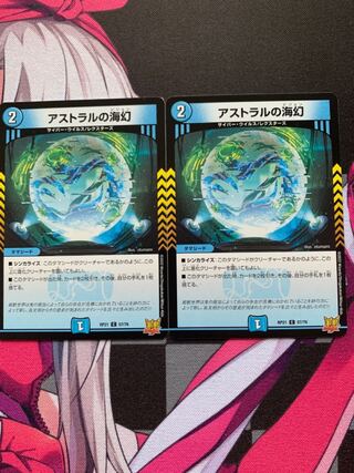 DUEMA] Umi phantom of Astral C 57/76