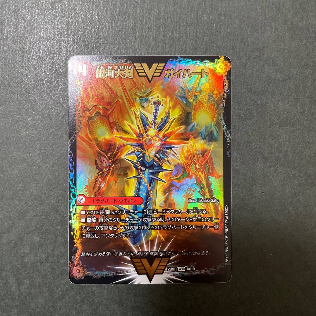 Ginga Greatsword Gaihart|Hot Blood Star Dragon Gaiginga