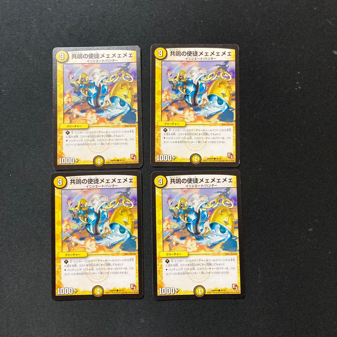 DM 共鳴の使徒メェメェメェ コモン 4枚セット1