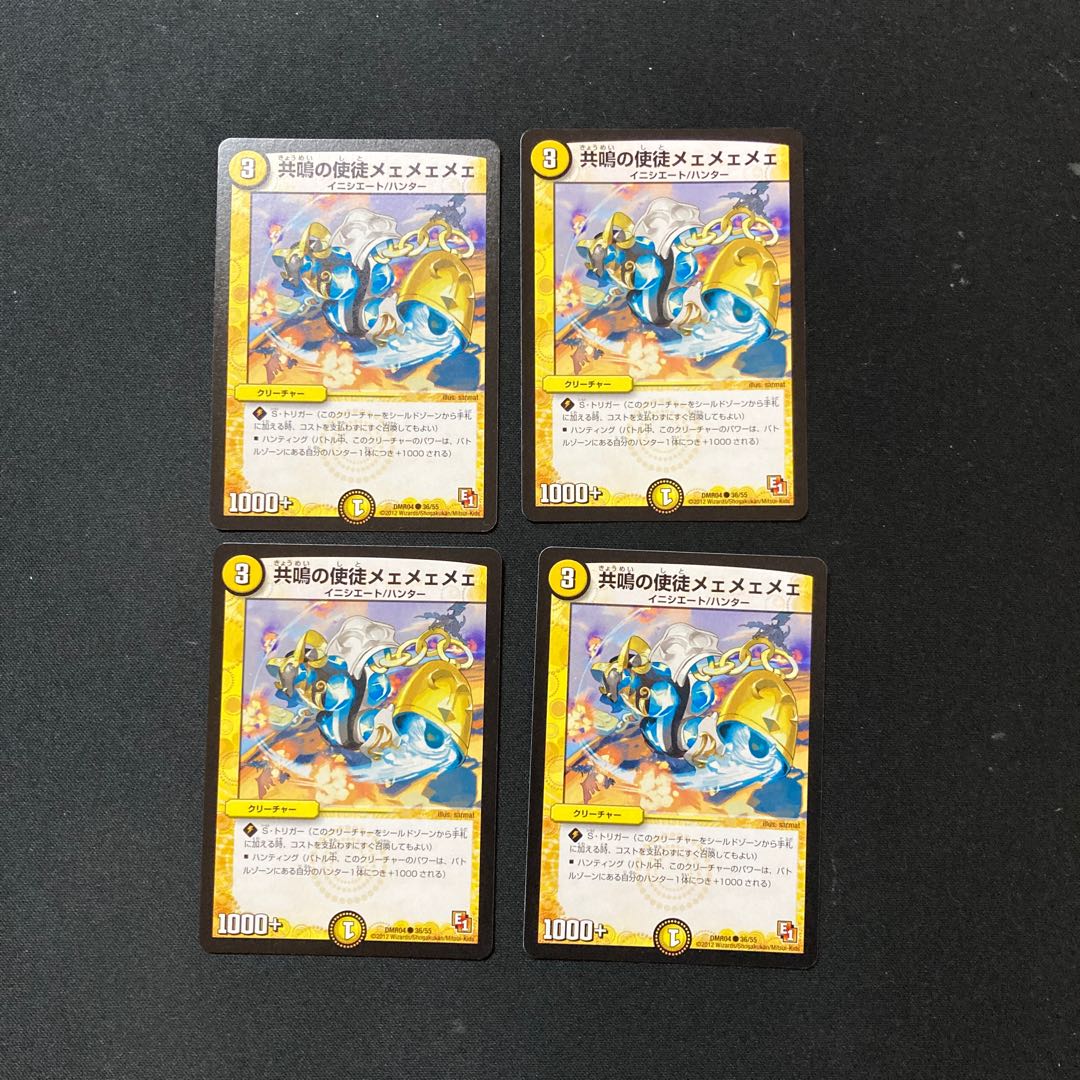 DM 共鳴の使徒メェメェメェ コモン 4枚セット4