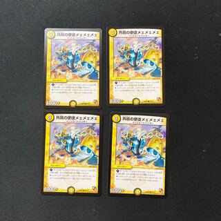 DM 共鳴の使徒メェメェメェ コモン 4枚セット4