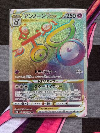 UnknownVSTAR HR 116/098