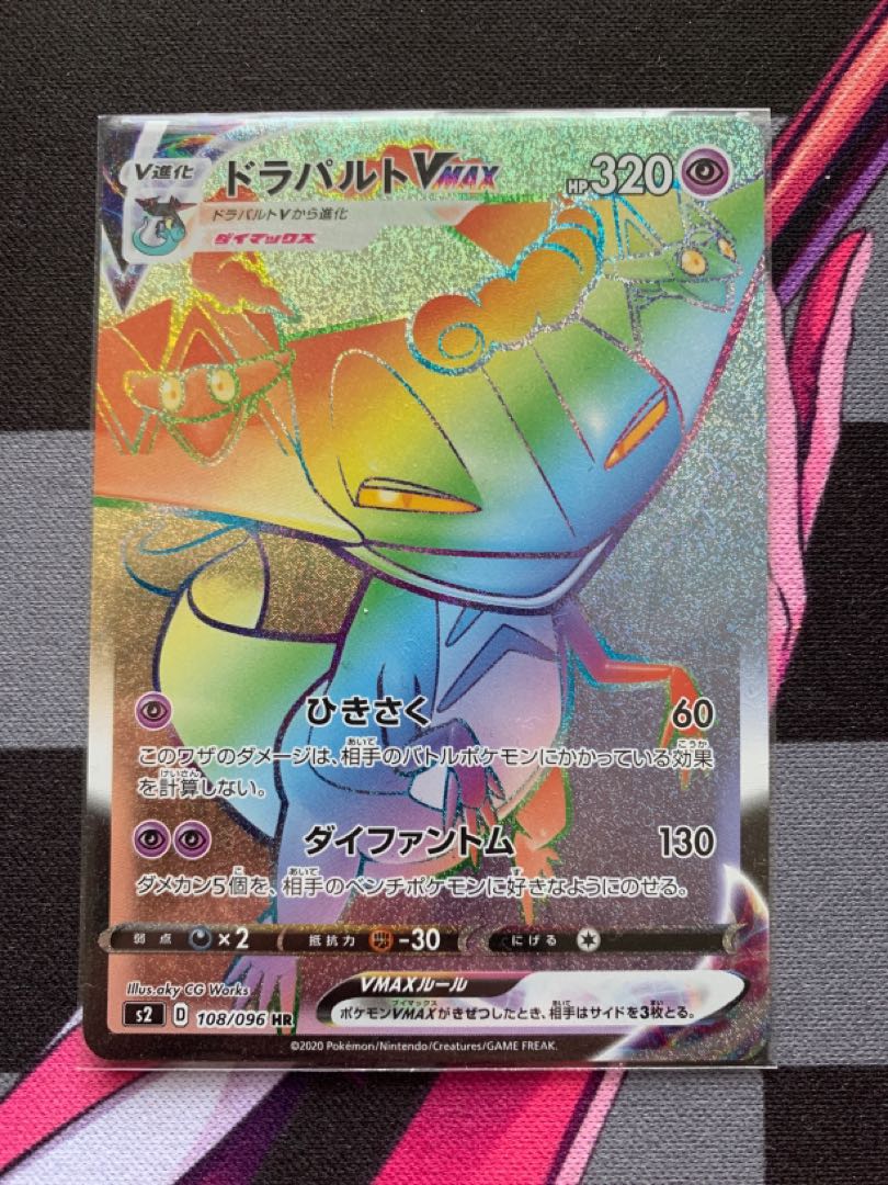 DragapultVMAX HR 108/096