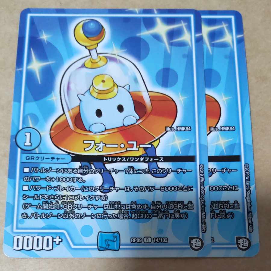 フォー・ユー R 14/102 1枚