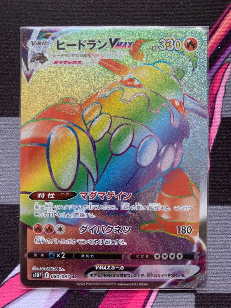 [Pocketka] HeatranVMAX HR 080/067