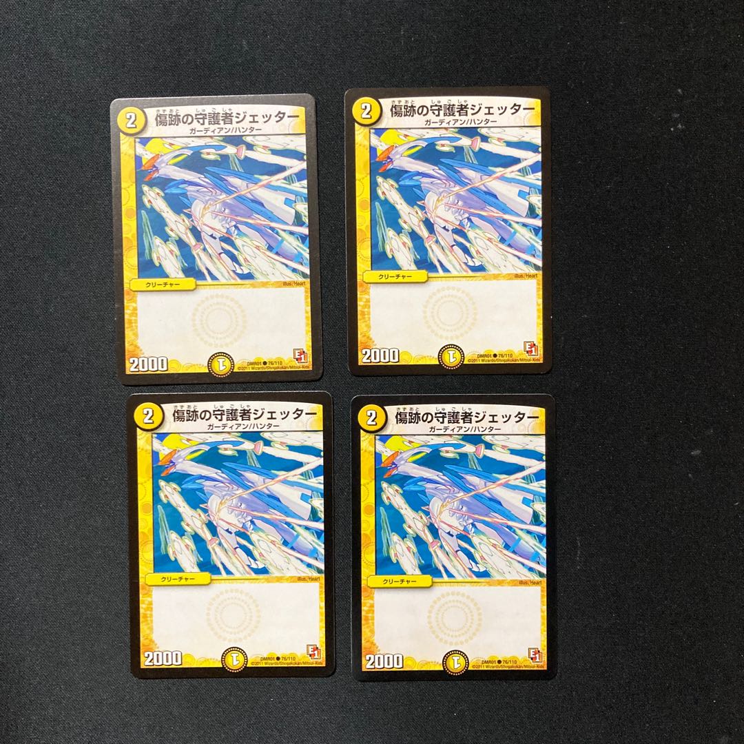 DM 傷跡の守護者ジェッター コモン 4枚セット3