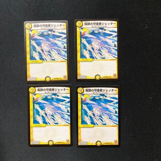DM 傷跡の守護者ジェッター コモン 4枚セット3