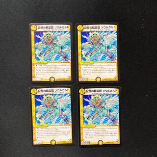 DM 記憶の精霊龍ソウルガルド(6/54) レア 4枚セット1