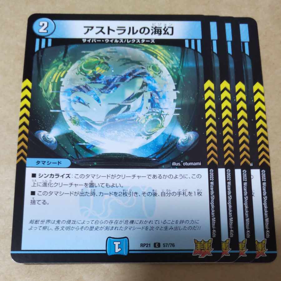 Umi phantom of the astral 4 sheets