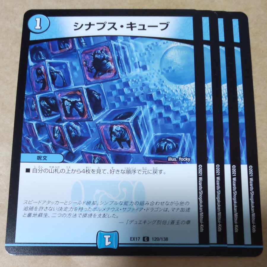 Synapse Cube C 120/138