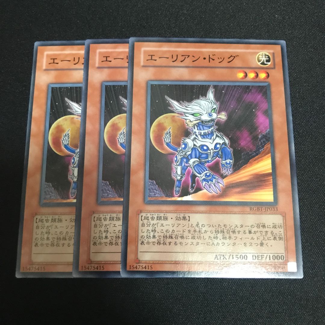 エーリアン・ドッグ ノーマル 3枚 特価品