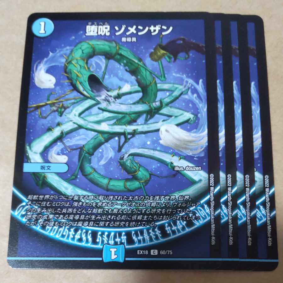 Fallen Curse Zomenzan 4 pieces