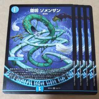 Fallen Curse Zomenzan 4 pieces