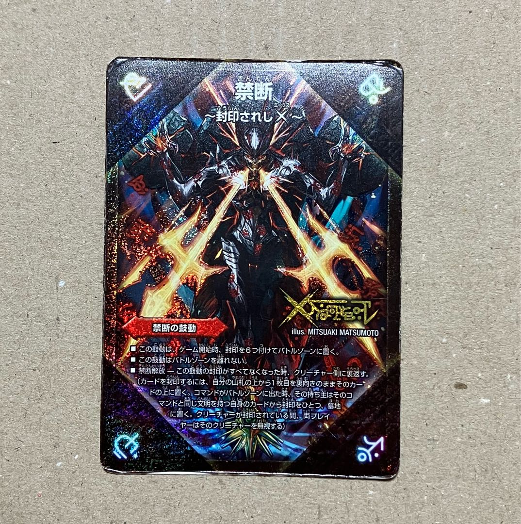 Forbidden -Sealed X-｜Legendary Forbidden Dokindam X KDL -｜FL1b/FL1