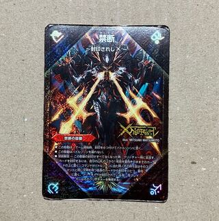Forbidden -Sealed X-｜Legendary Forbidden Dokindam X KDL -｜FL1b/FL1