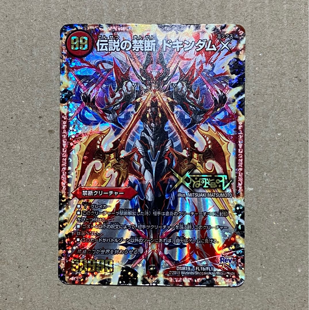 Forbidden -Sealed X-｜Legendary Forbidden Dokindam X KDL -｜FL1b/FL1