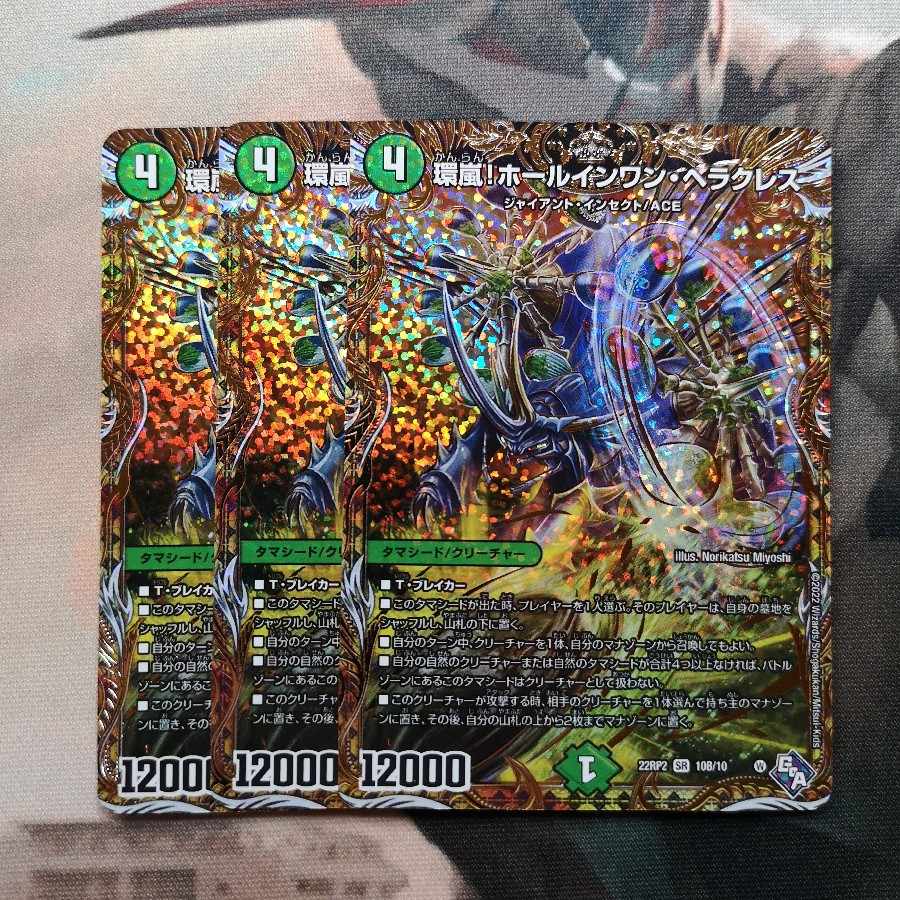 Hole-in-One Hercules (Secret SP Rare Spec) SR 10B/10