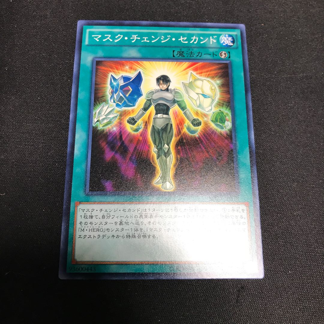 遊戯王 マスク・チェンジ・セカンド