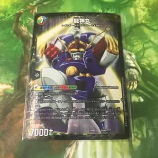 龍神丸 伝説の救世主 ワタル